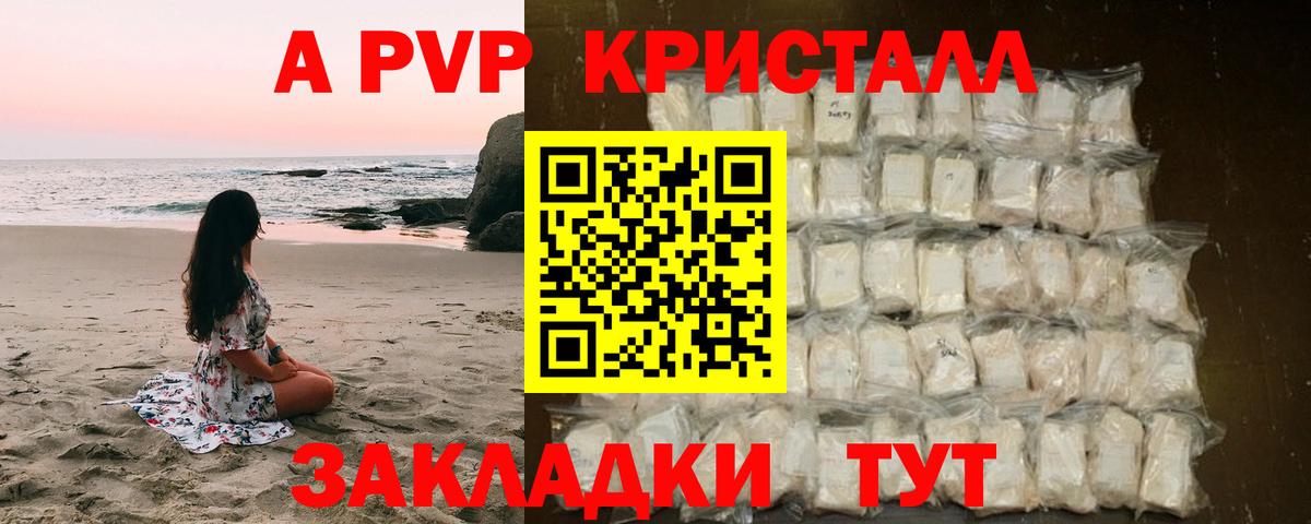 A-PVP крисы CK Киржач