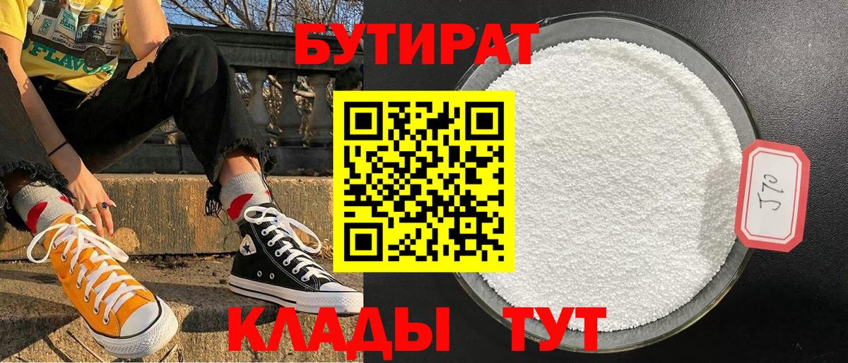 Бутират GHB Киржач