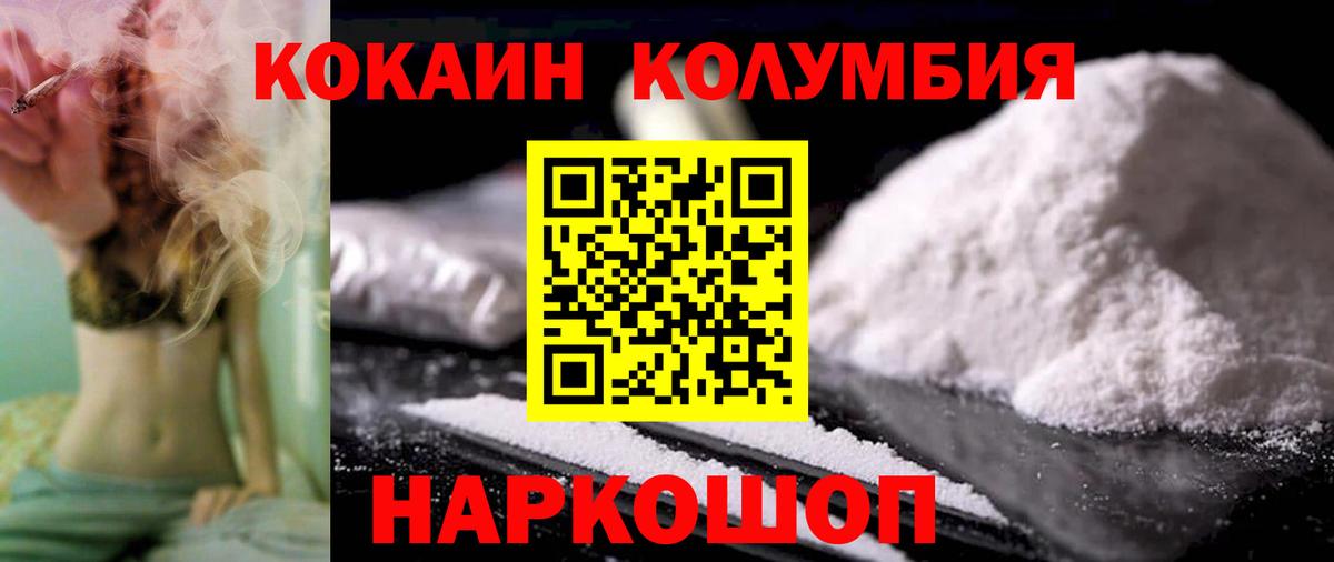 Киржач  COCAIN Колумбийский  Кокаин  Cocaine 97%  Вход с VPN 