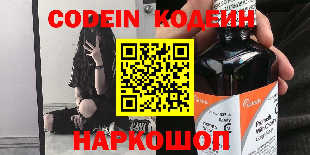 Кодеиновый сироп Lean напиток Lean (лин)  Вход с VPN  Киржач 