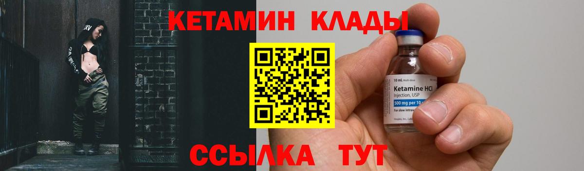 Кетамин VHQ Киржач